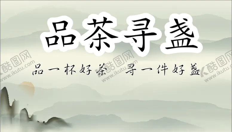编号：38730104212057336128【酷图网】源文件下载-古典茶名片