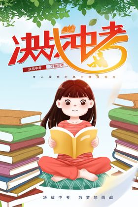 中考加油创意宣传海报