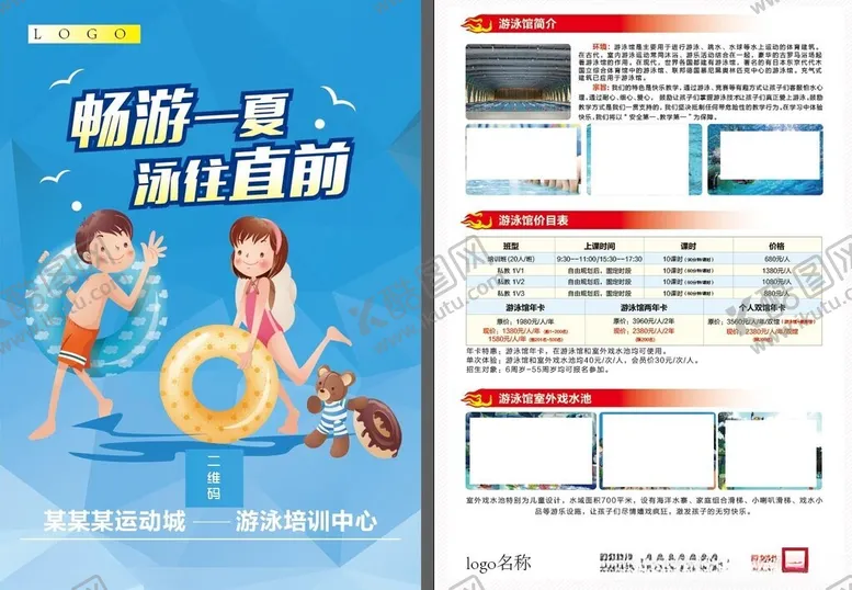 编号：20360902260039577358【酷图网】源文件下载-游泳培训宣传单