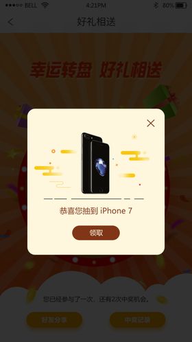 手机弹窗