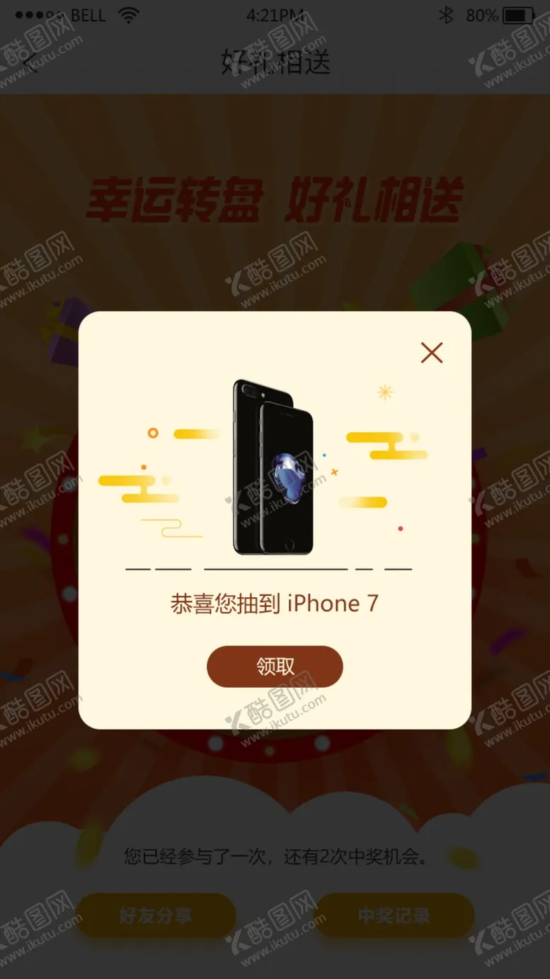 编号：63825306250941079628【酷图网】源文件下载-手机弹窗