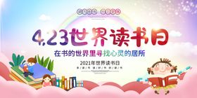 世界读书日