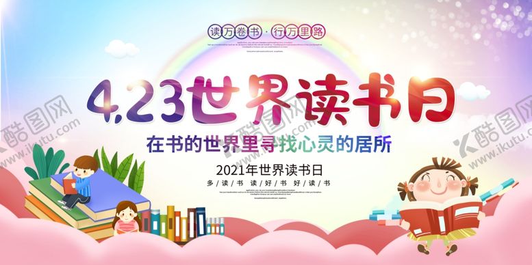 编号：61228804070046207615【酷图网】源文件下载-世界读书日