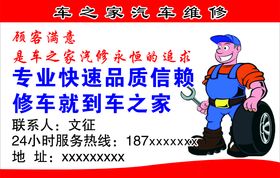 车之家汽车维修