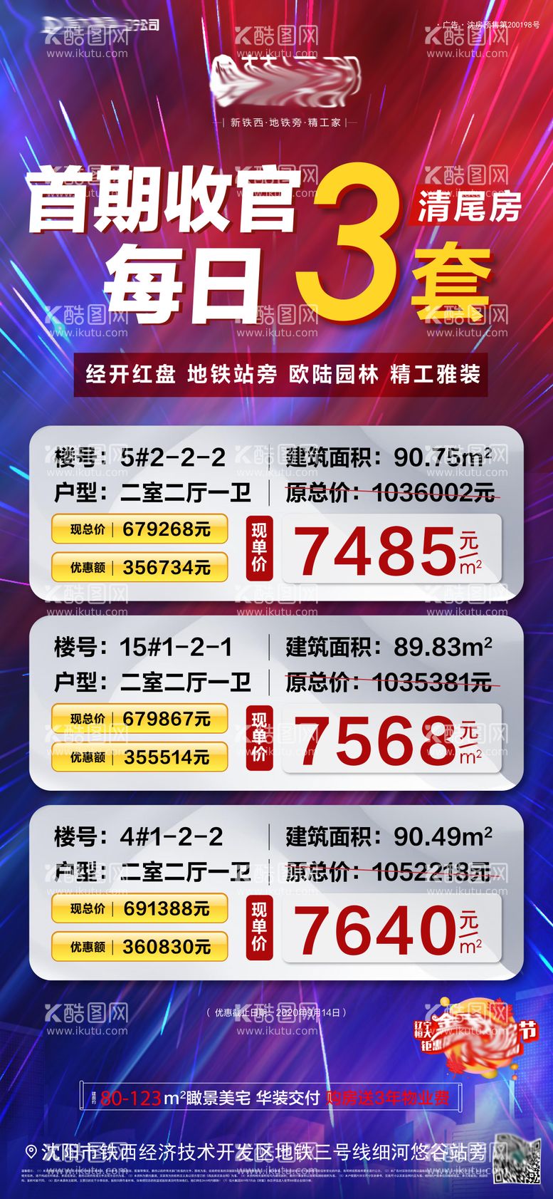 编号：84602711161401481342【酷图网】源文件下载-传单