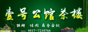 品茗阁茶楼灯箱招牌