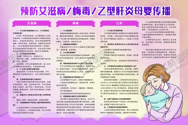 编号：53078601131537275861【酷图网】源文件下载-预防艾滋病梅毒乙型肝炎母婴传播