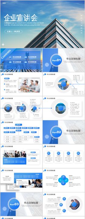 蓝色通用可爱卡通风格PPT