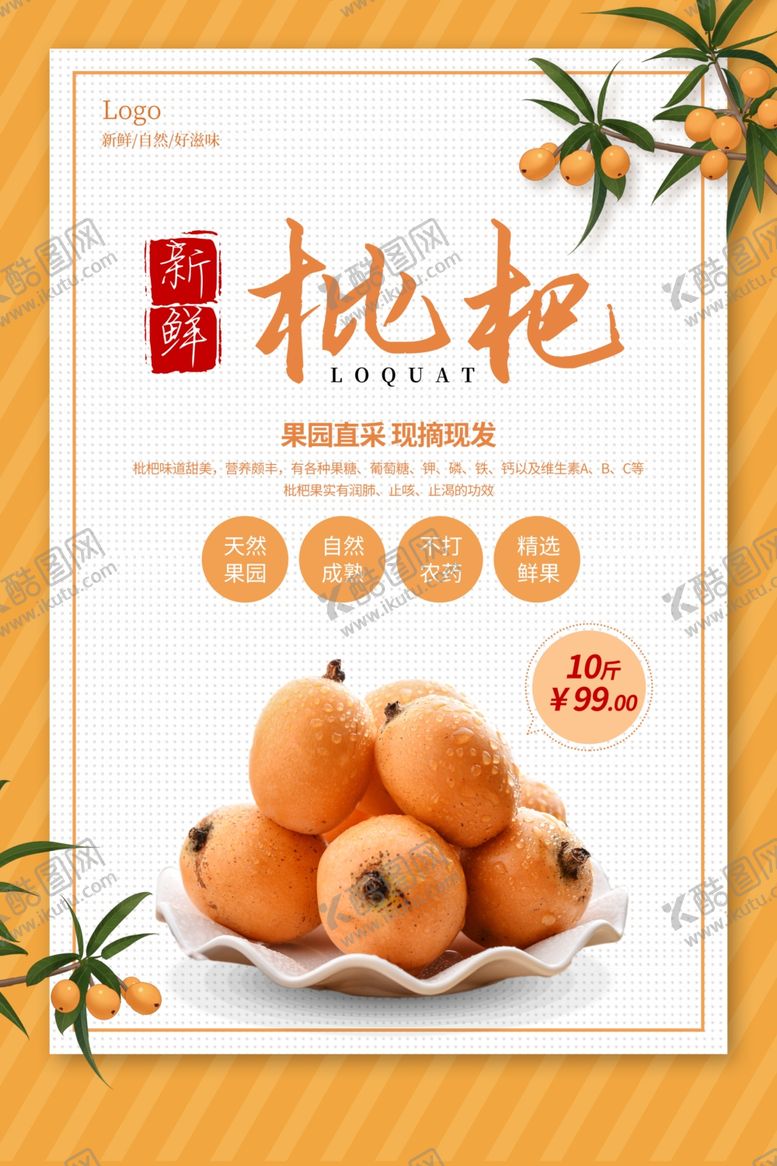 编号：29534709120750424779【酷图网】源文件下载-水果促销活动宣传海报素材