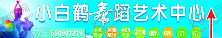 编号：34567510210107454620【酷图网】源文件下载-舞蹈背景艺术中心培训班