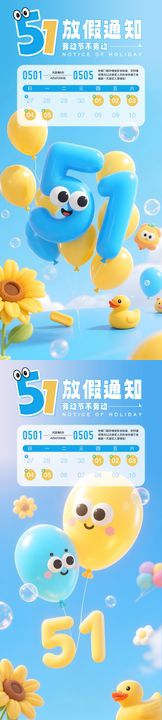 五一放假通知全屏海报简约劳动节小清新
