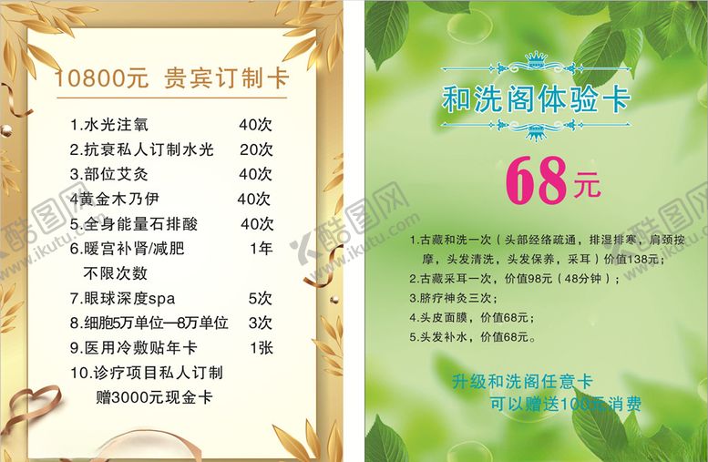 编号：61258004191102134083【酷图网】源文件下载-美容背景