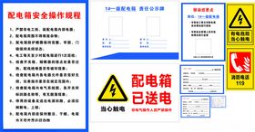 一级配电箱安全技术操作规程