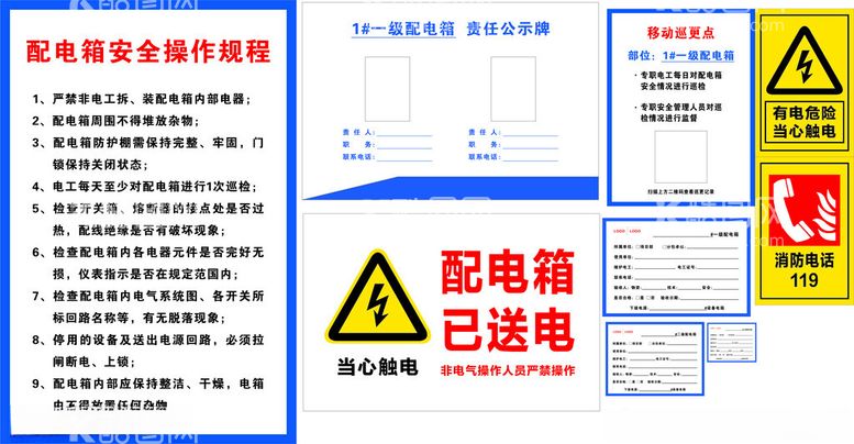 编号：43025112210255375057【酷图网】源文件下载-配电箱安全操作规程