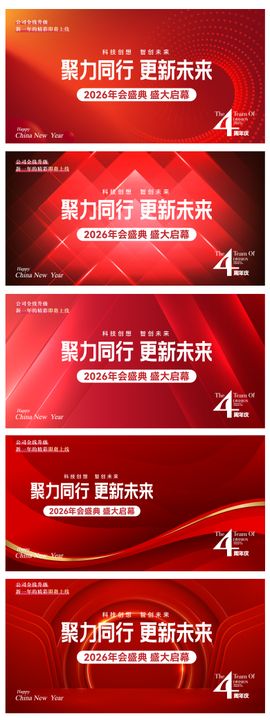 年会颁奖典礼活动