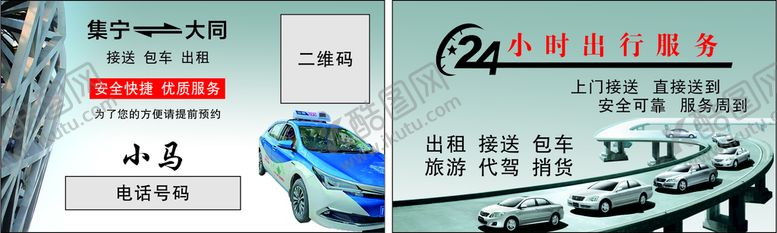 编号：18273010111528133568【酷图网】源文件下载-出租车