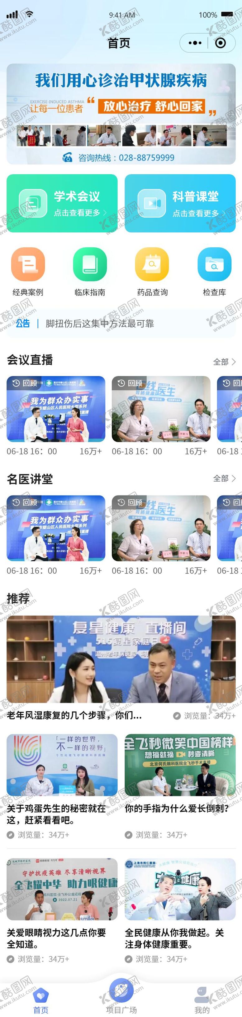 编号：74958808172142173438【酷图网】源文件下载-医疗首页