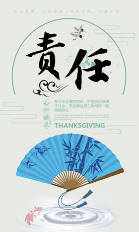 责任企业文化墙贴标语海报