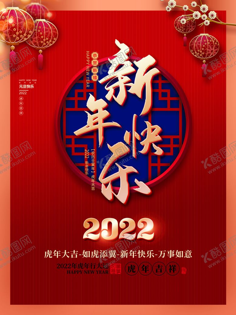 编号：73582110081828118903【酷图网】源文件下载-新年快乐