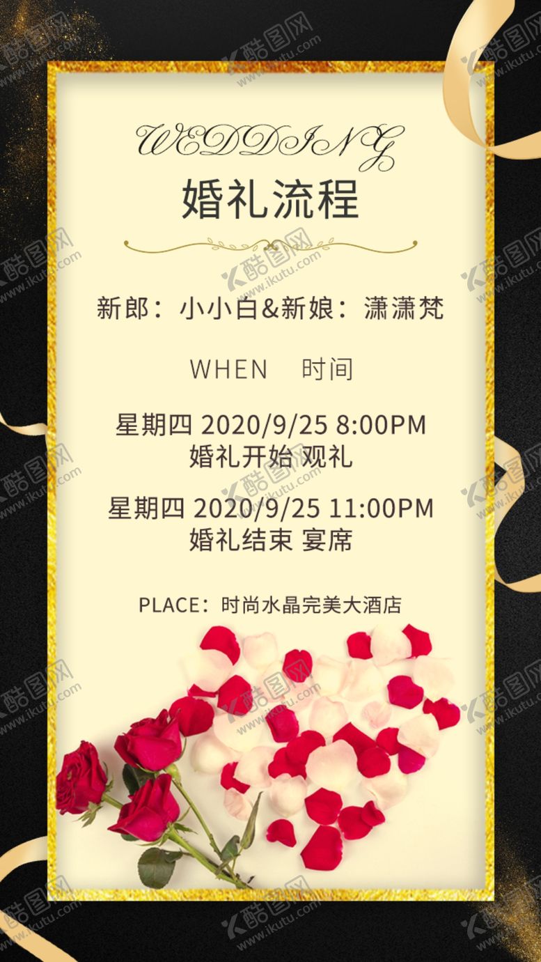 编号：86770005070706482962【酷图网】源文件下载-黑金大气婚礼流程海报