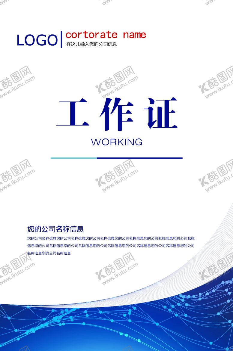 编号：97169504170008078376【酷图网】源文件下载-胸卡