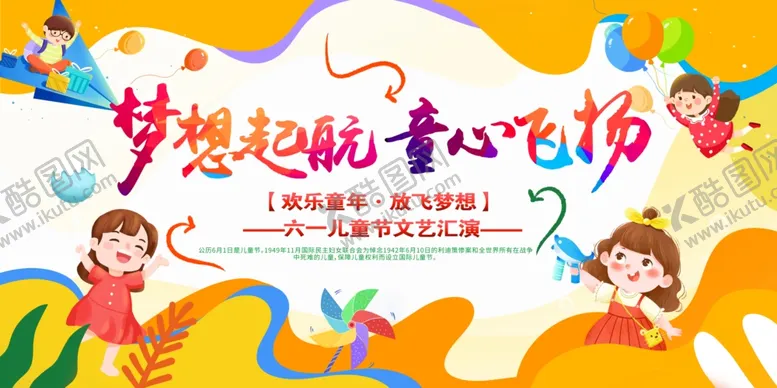 编号：87781006292129265911【酷图网】源文件下载-儿童节
