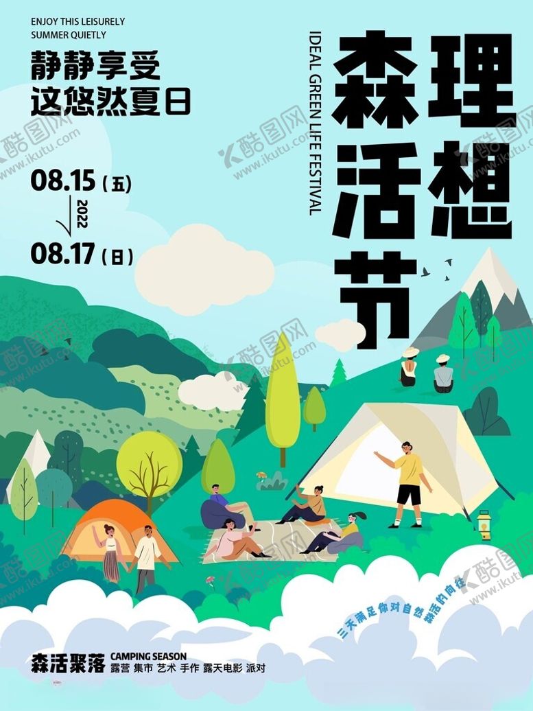 编号：33909301310351173108【酷图网】源文件下载-缤纷夏日