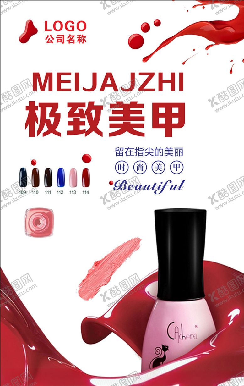 编号：29732606281624122881【酷图网】源文件下载-美甲海报