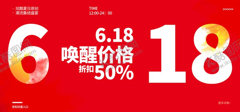 编号：21893509152300055170【酷图网】源文件下载-618促销