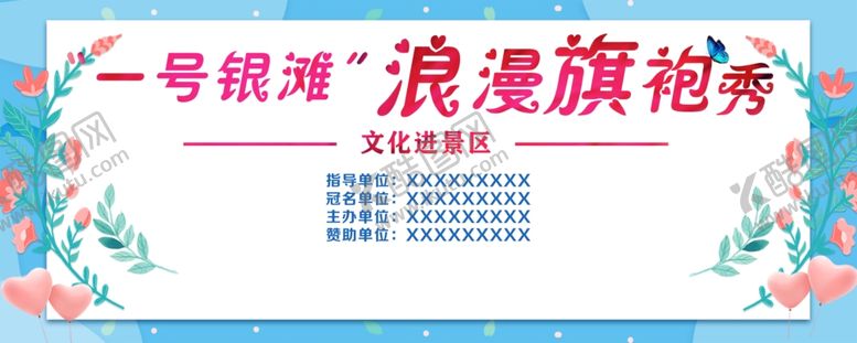 编号：99674707022206507497【酷图网】源文件下载-浪漫旗袍服装秀