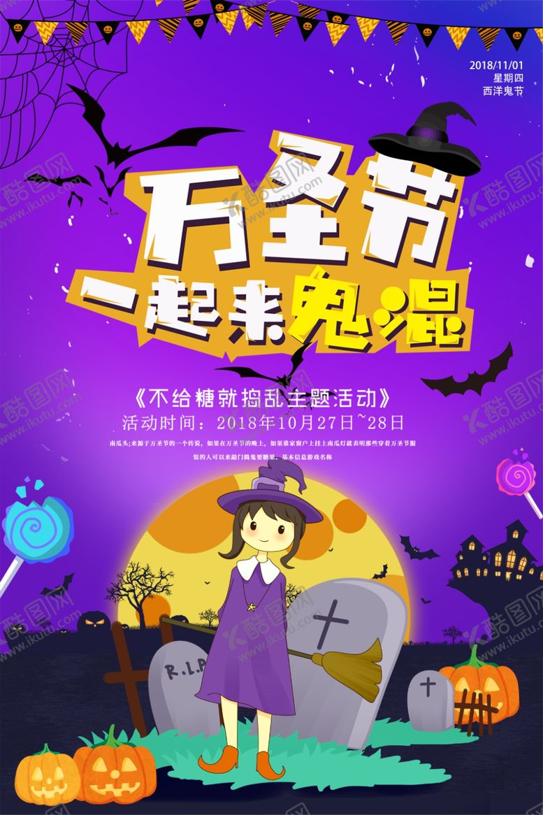 编号：36531705101214234728【酷图网】源文件下载-万圣节海报