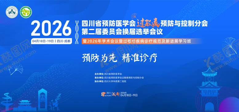 编号：38775403311437461797【酷图网】源文件下载-医学会议kv
