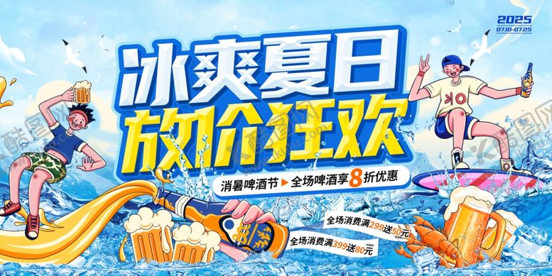 编号：83767609260640467383【酷图网】源文件下载-夏天