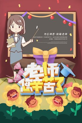 教师节