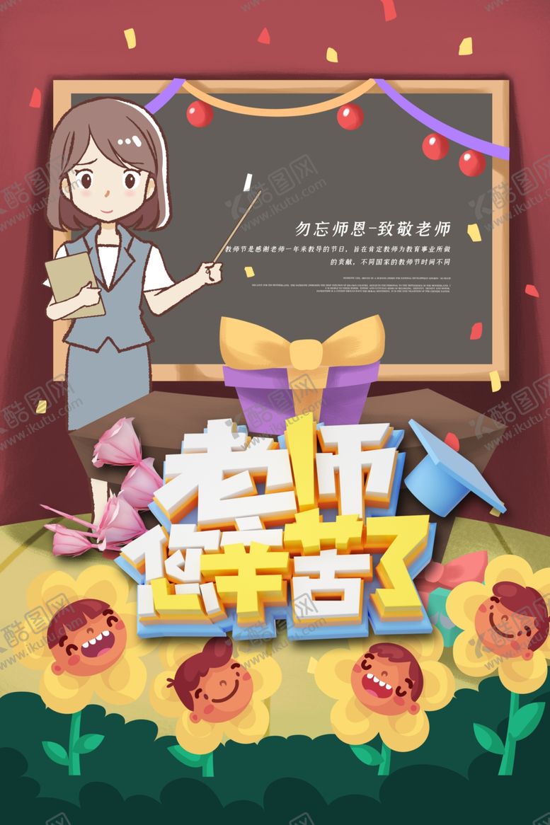 编号：12296705040259329417【酷图网】源文件下载-教师节