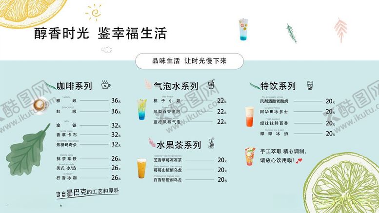 编号：61532805250349305766【酷图网】源文件下载-奶茶菜单