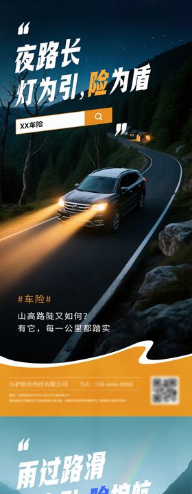 车险保险宣传海报