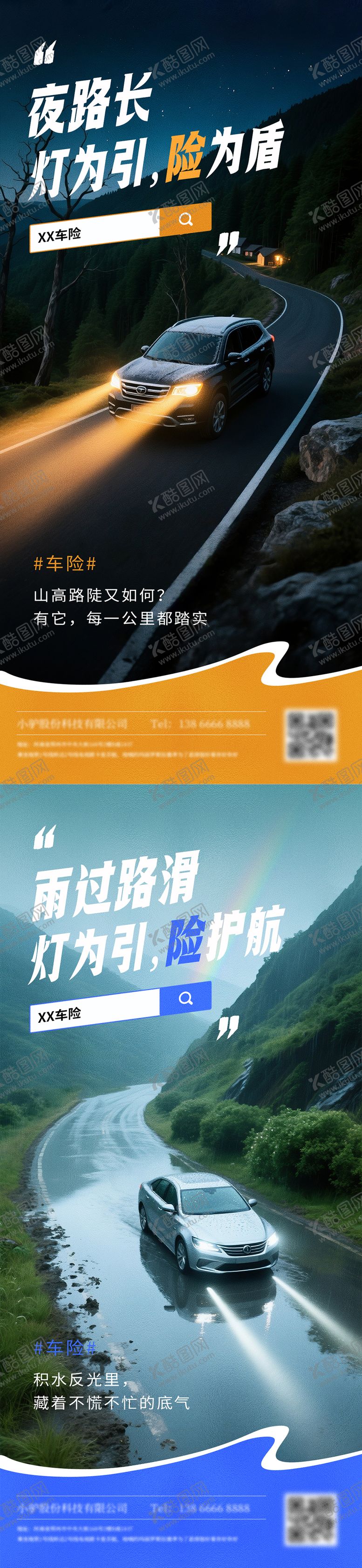 编号：40723311260003477082【酷图网】源文件下载-车险保险宣传海报