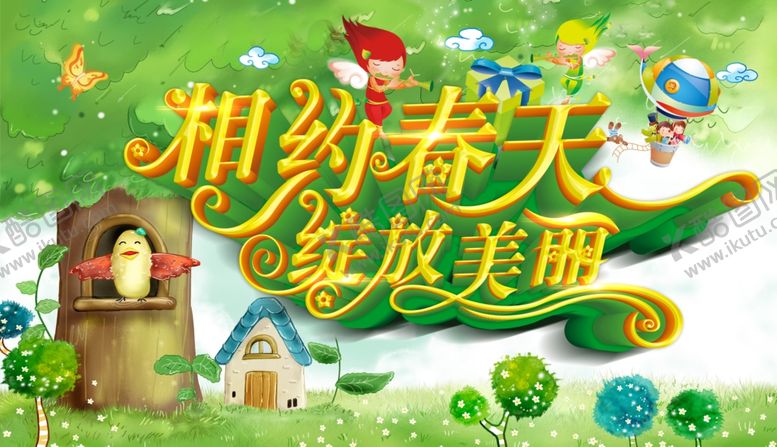 编号：71341209150435268273【酷图网】源文件下载-春暖花开