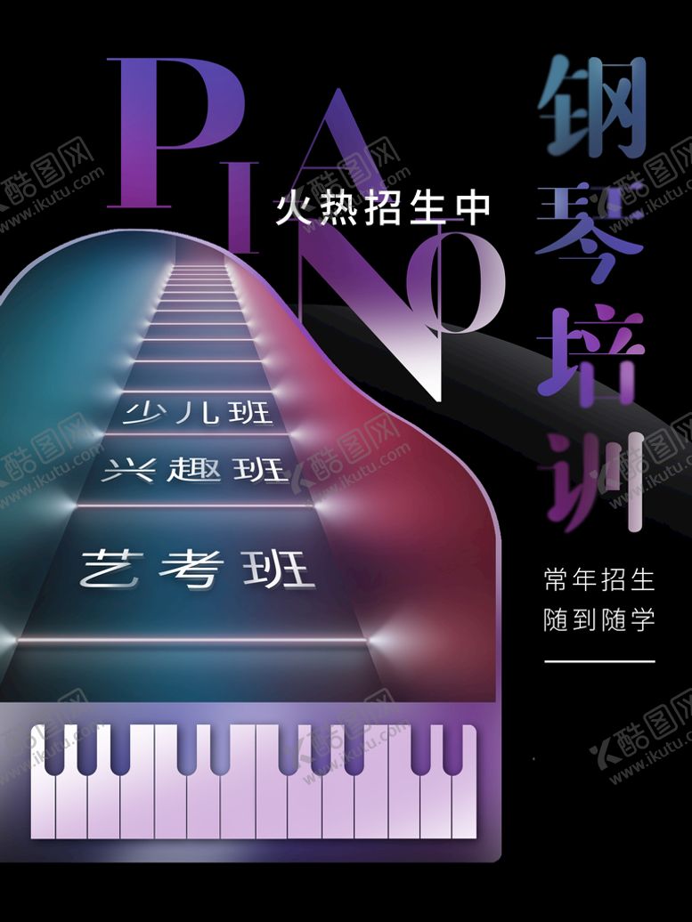 编号：95061409271138138506【酷图网】源文件下载-钢琴培训