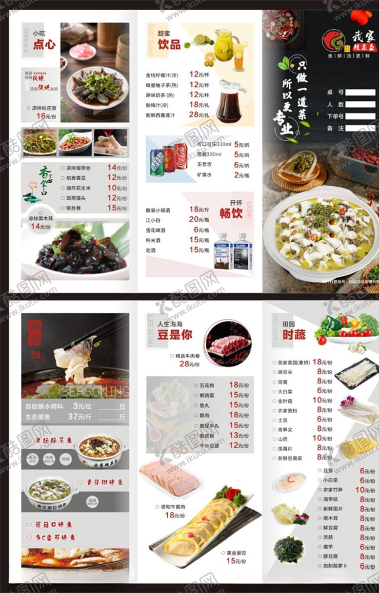 编号：36244609301924365075【酷图网】源文件下载-点菜单三折页