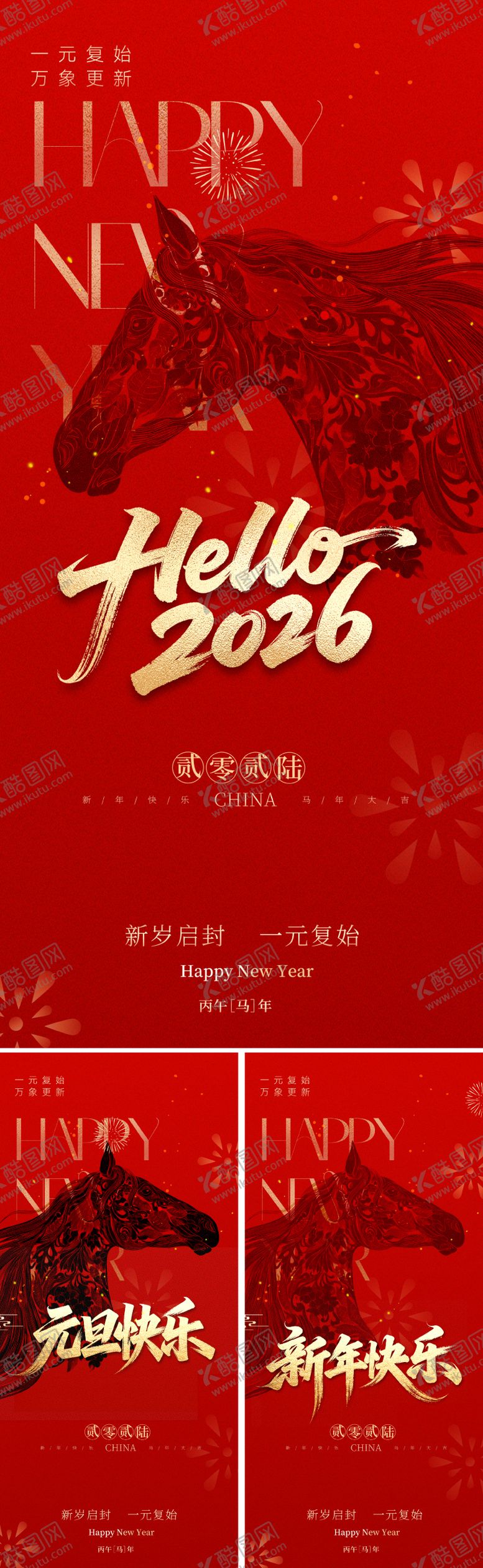 编号：17319401261857412382【酷图网】源文件下载-2026元旦马年新年海报
