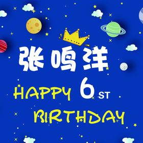生日会背景