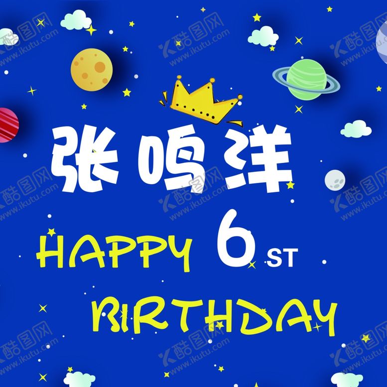 编号：29307705150323573368【酷图网】源文件下载-生日会背景