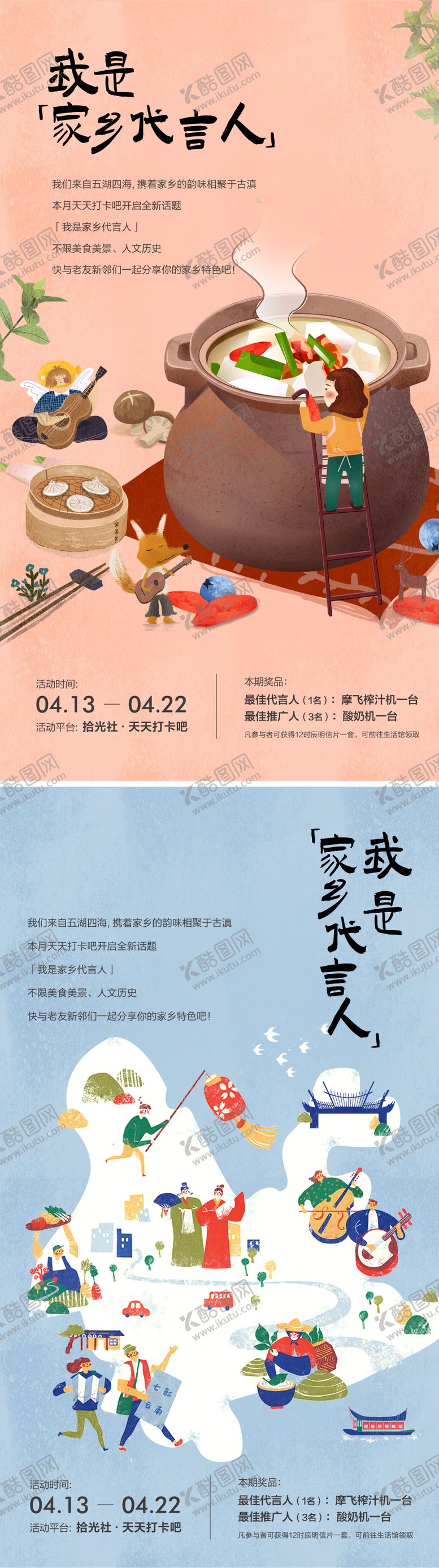 编号：45072102230135119275【酷图网】源文件下载-家乡代言人海报