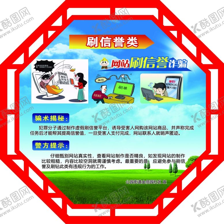 编号：10721906231736336857【酷图网】源文件下载-异形防诈骗展板