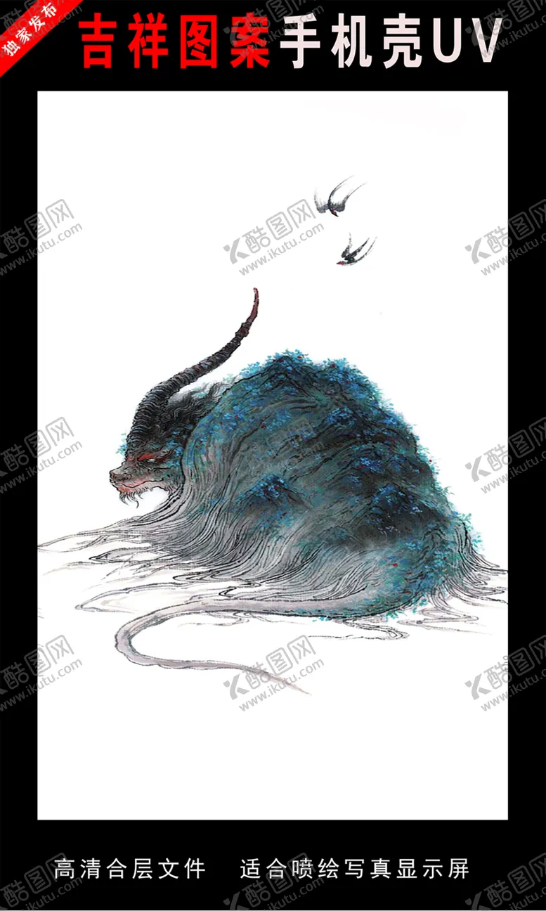 编号：56561204301634337300【酷图网】源文件下载-山海经圣兽手绘插画图片