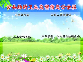 公示栏