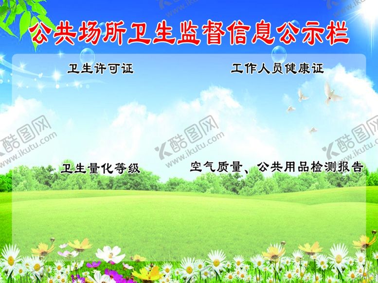 编号：15717802120233172858【酷图网】源文件下载-公示栏