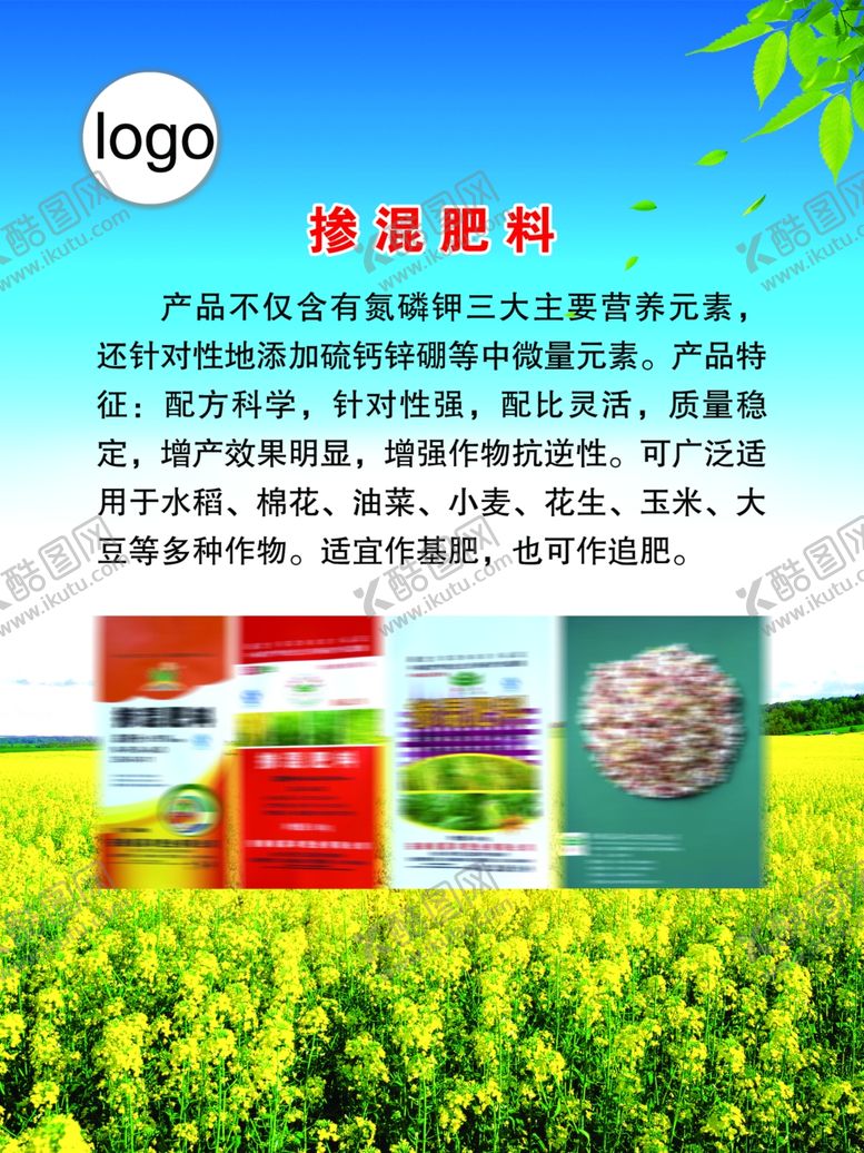 编号：62100609180819019916【酷图网】源文件下载-肥料展板